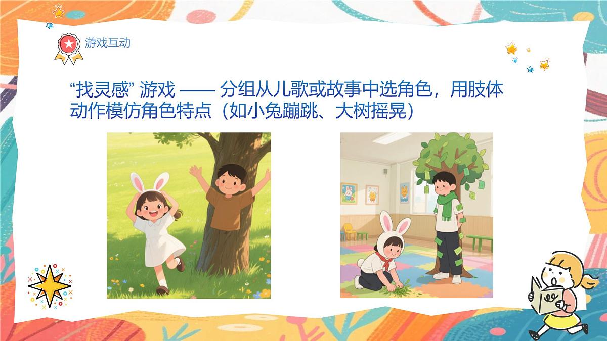 人美版（2024）一年级上册美术《一起来表演》课件第7页