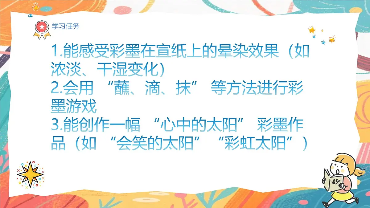 人美版（2024）一年级上册美术《心中的太阳》课件第3页