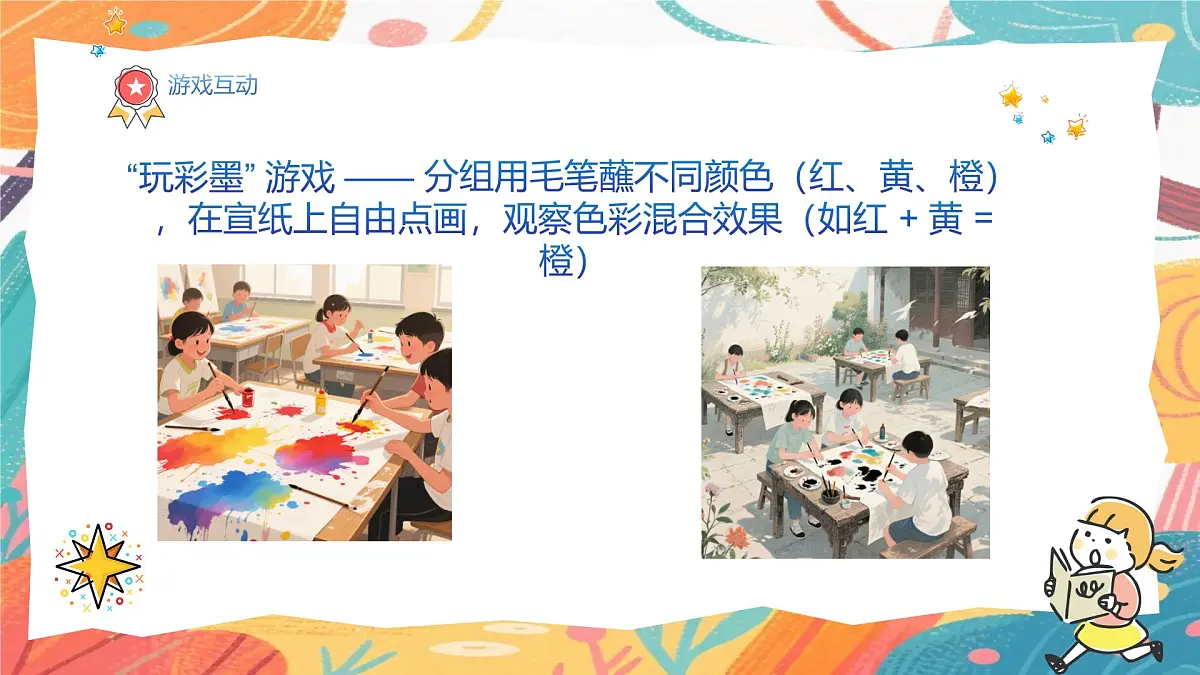 人美版（2024）一年级上册美术《心中的太阳》课件第7页