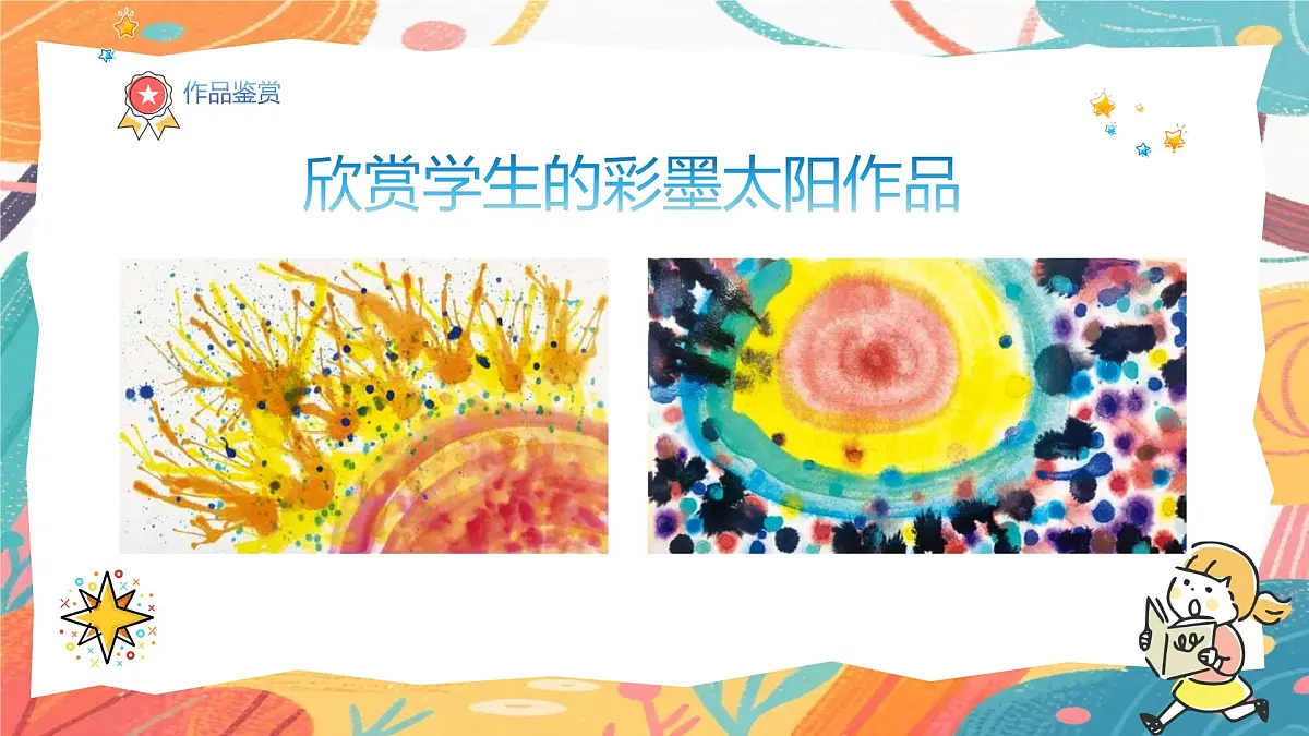 人美版（2024）一年级上册美术《心中的太阳》课件第8页