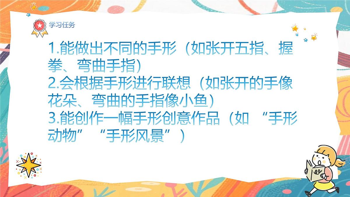 人美版（2024）一年级上册美术《手形的联想》课件第3页
