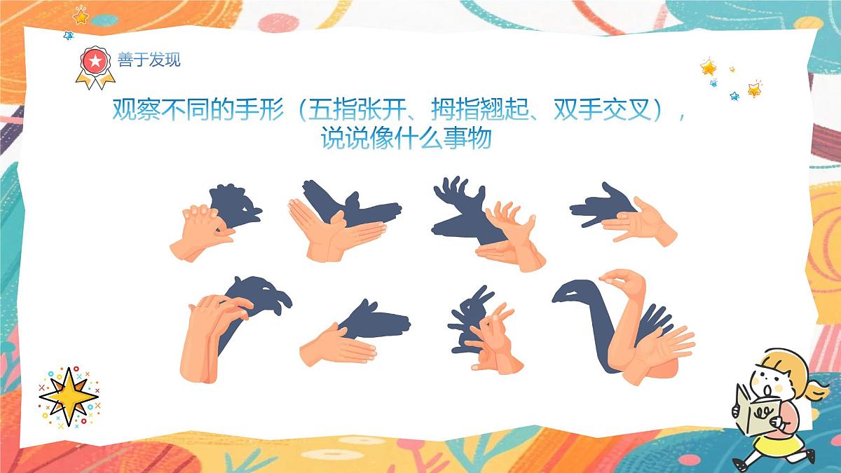 人美版（2024）一年级上册美术《手形的联想》课件第5页