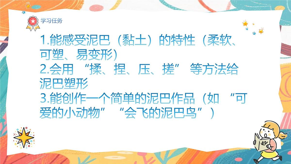 人美版（2024）一年级上册美术《泥巴真听话》课件第3页