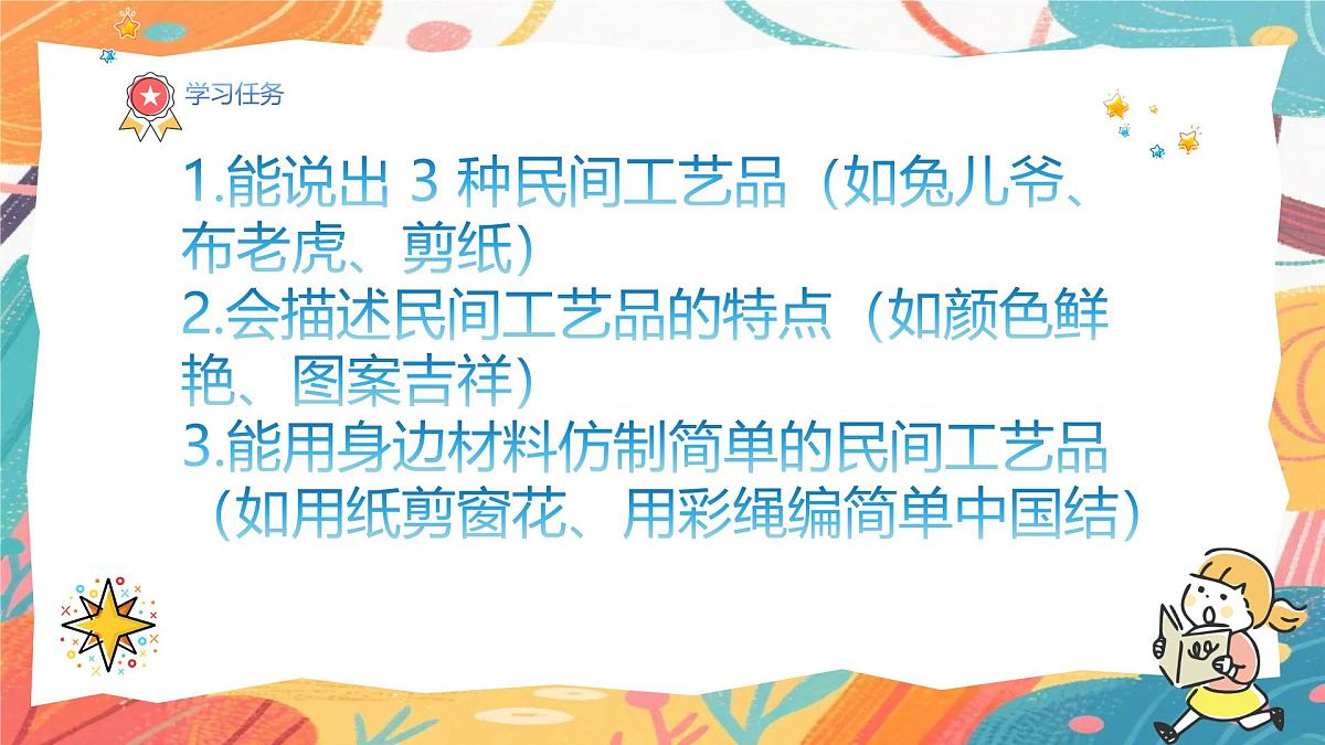 人美版（2024）一年级上册美术《我喜欢民间工艺品》课件第3页