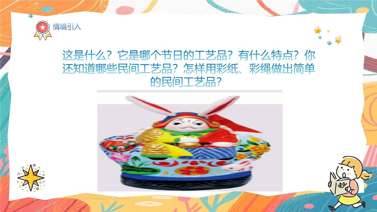 人美版（2024）一年级上册美术《我喜欢民间工艺品》课件第4页