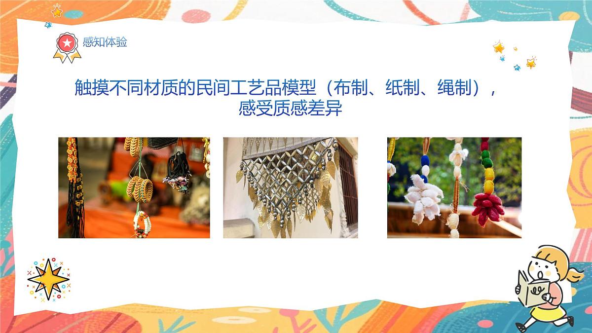 人美版（2024）一年级上册美术《我喜欢民间工艺品》课件第6页