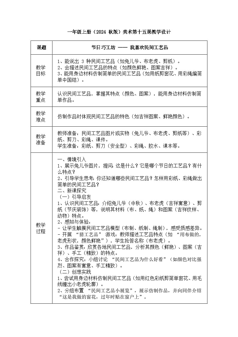 人美版（2024）一年级上册美术《我喜欢民间工艺品》教案第1页