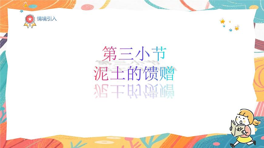 人美版(2024)美术三年级上册3《泥塑的馈赠》PPT课件第2页