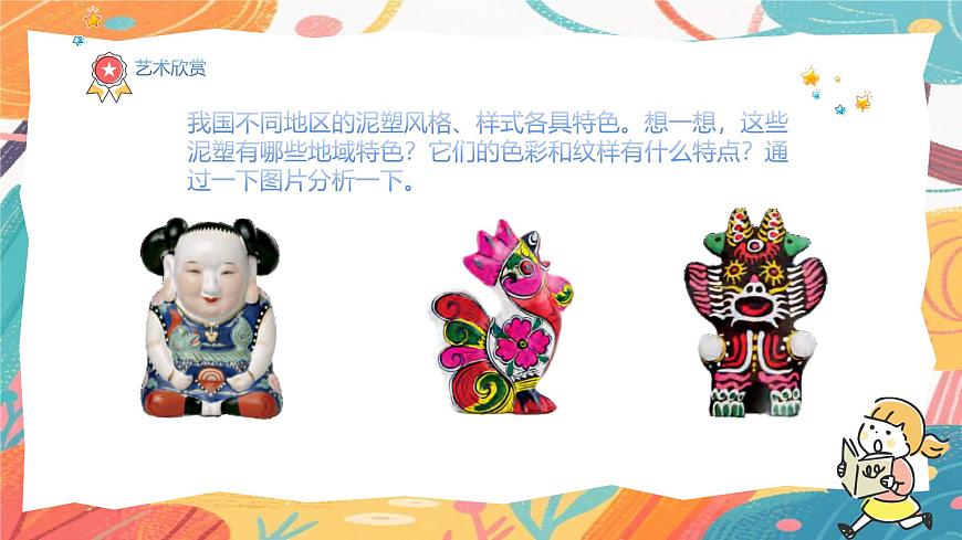 人美版(2024)美术三年级上册3《泥塑的馈赠》PPT课件第4页