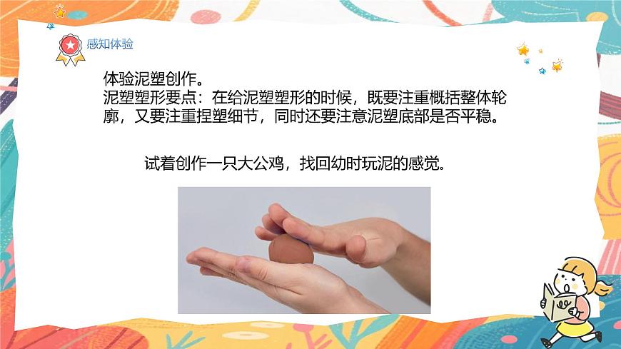 人美版(2024)美术三年级上册3《泥塑的馈赠》PPT课件第5页