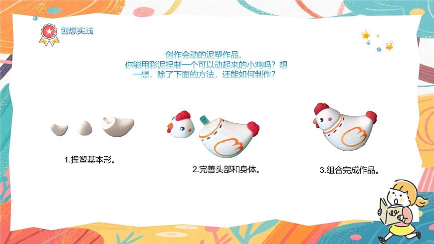 人美版(2024)美术三年级上册3《泥塑的馈赠》PPT课件第7页