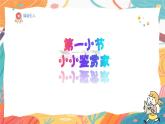 人美版(2024)美術(shù)-三年級(jí)上冊(cè)第四課《小小鑒賞家》課件+教學(xué)設(shè)計(jì)