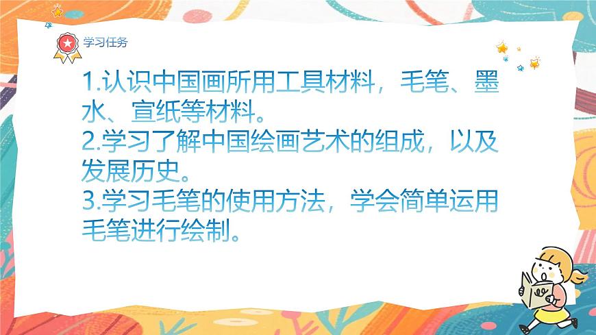 人美版(2024)美术三年级上册4《小小鉴赏家》PPT课件第3页