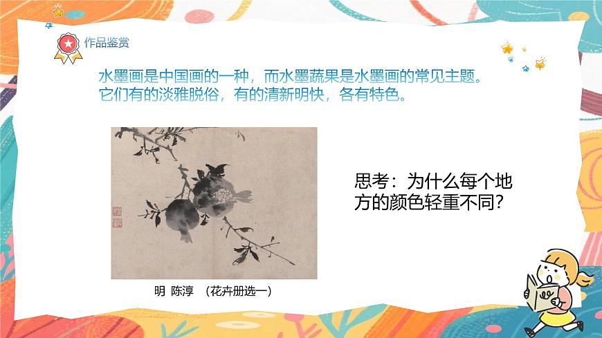 人美版(2024)美术三年级上册4《小小鉴赏家》PPT课件第5页