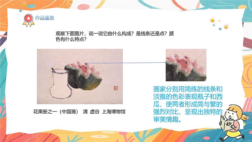 人美版(2024)美术三年级上册4《小小鉴赏家》PPT课件第7页