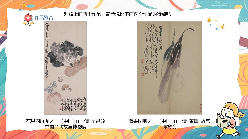 人美版(2024)美术三年级上册4《小小鉴赏家》PPT课件第8页