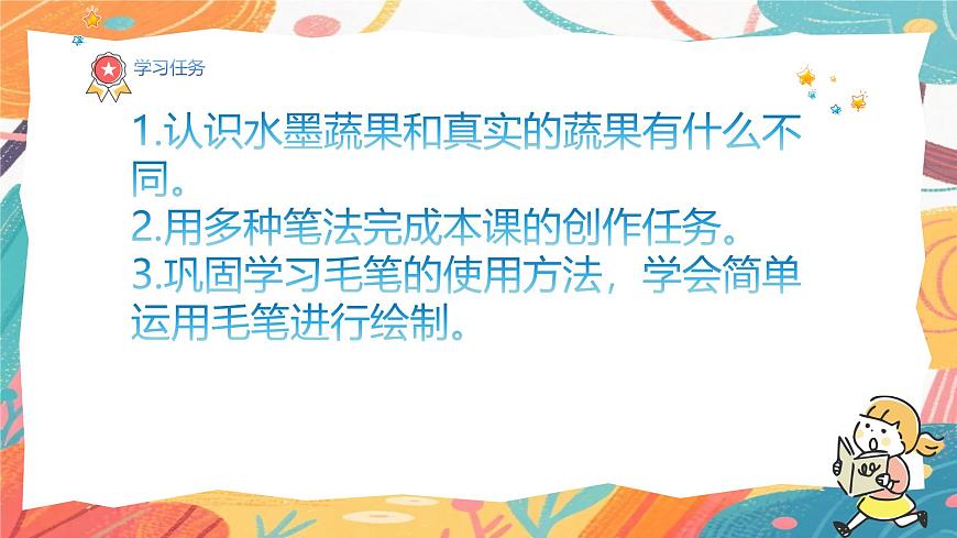 人美版(2024)美术三年级上册5《蔬果显墨韵》PPT课件第3页