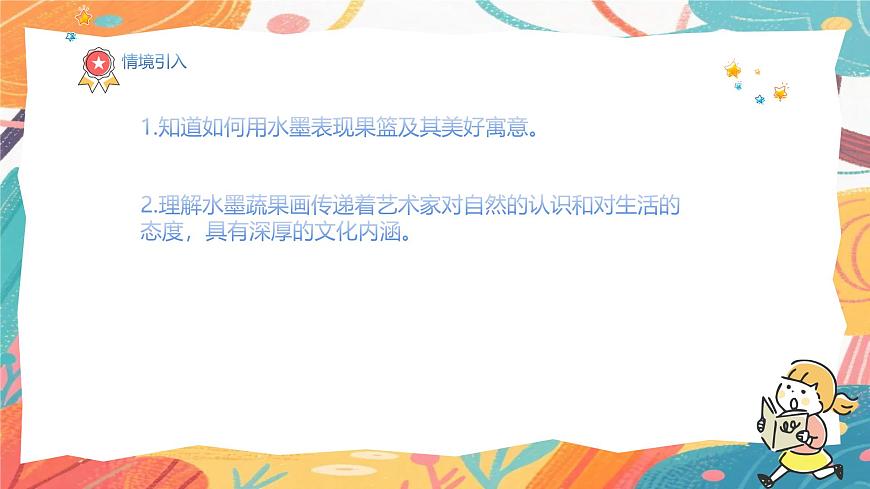 人美版(2024)美术三年级上册6果篮传情谊》PPT课件第3页