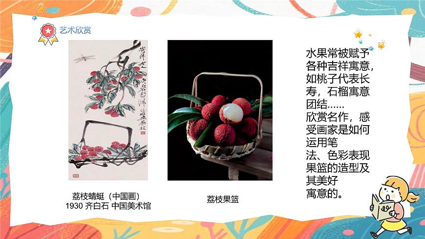 人美版(2024)美术三年级上册6果篮传情谊》PPT课件第4页