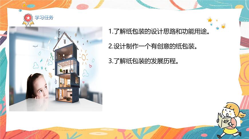 人美版(2024)美术三年级上册7《漂亮的纸包装》PPT课件第3页