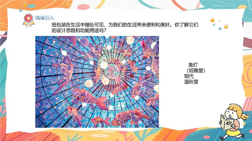 人美版(2024)美术三年级上册7《漂亮的纸包装》PPT课件第4页