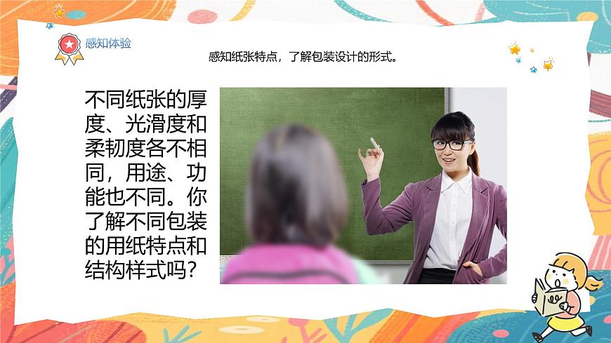 人美版(2024)美术三年级上册7《漂亮的纸包装》PPT课件第6页