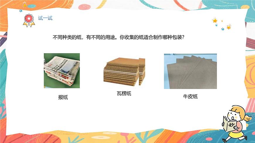 人美版(2024)美术三年级上册7《漂亮的纸包装》PPT课件第8页