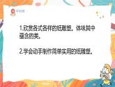 人美版(2024)美術(shù)-三年級(jí)上冊(cè)第八課《多樣的紙雕塑》課件+教學(xué)設(shè)計(jì)