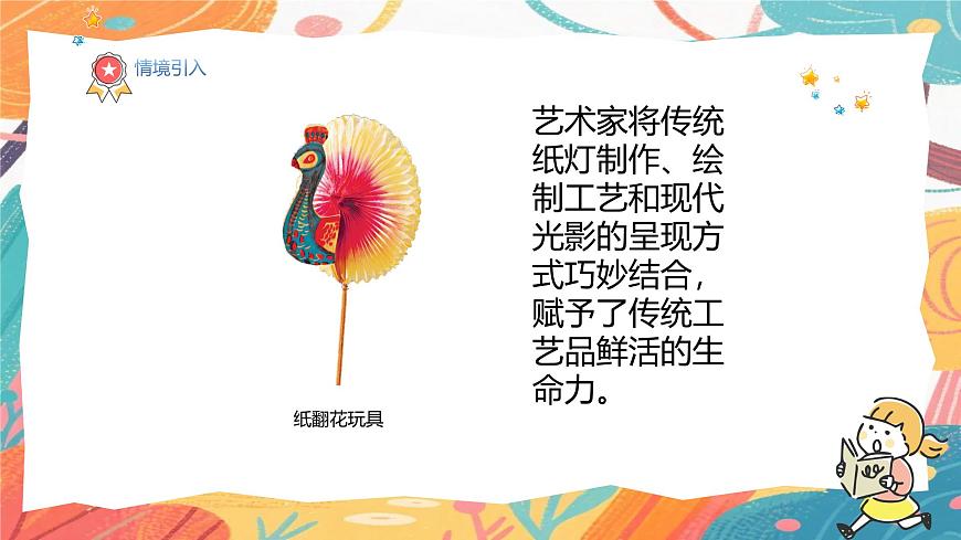 人美版(2024)美术三年级上册8《多样的纸雕塑》PPT课件第6页