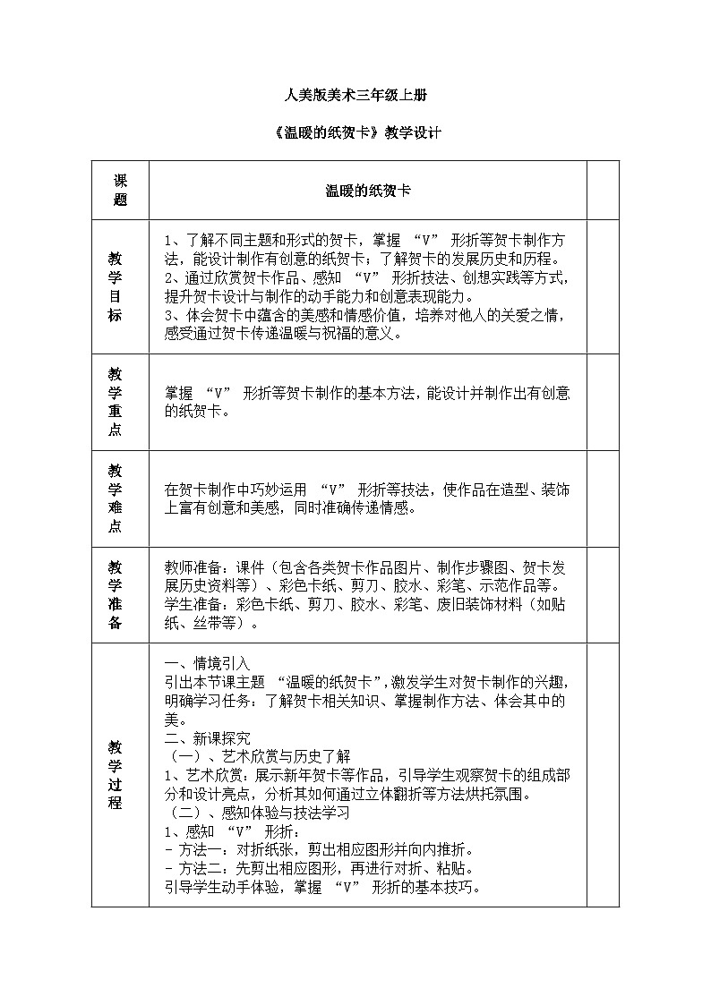 人美版(2024)美术三年级上册第九课《温暖的纸贺卡》教学设计第1页
