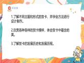 人美版(2024)美術(shù)-三年級(jí)上冊(cè)第九課《溫暖的紙賀卡》課件+教學(xué)設(shè)計(jì)