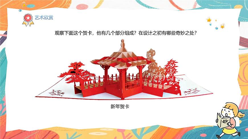人美版(2024)美术三年级上册9《温暖的纸贺卡》PPT课件第4页