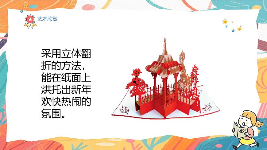 人美版(2024)美术三年级上册9《温暖的纸贺卡》PPT课件第5页