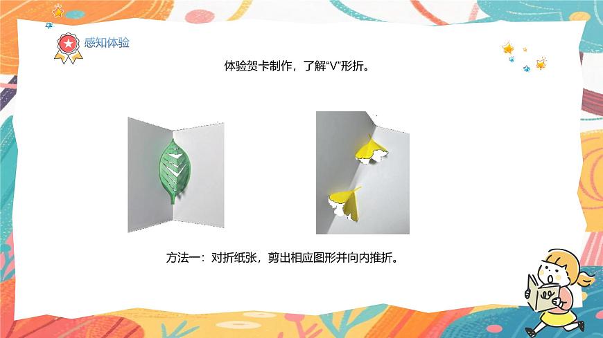 人美版(2024)美术三年级上册9《温暖的纸贺卡》PPT课件第6页
