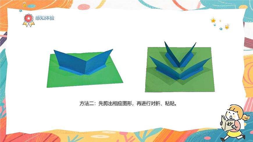人美版(2024)美术三年级上册9《温暖的纸贺卡》PPT课件第7页