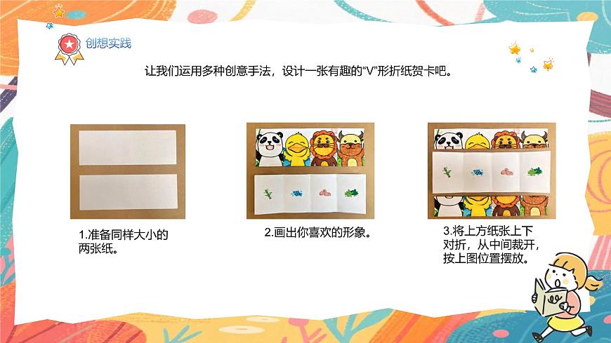 人美版(2024)美术三年级上册9《温暖的纸贺卡》PPT课件第8页