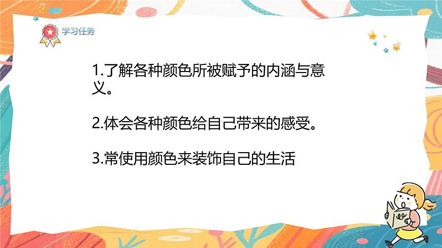 人美版(2024)美术三年级上册10《红黄蓝交响》PPT课件第3页