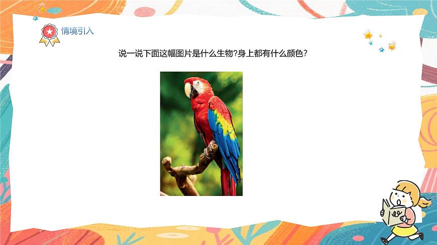 人美版(2024)美术三年级上册10《红黄蓝交响》PPT课件第4页