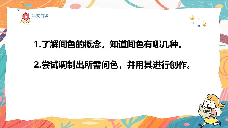 人美版(2024)美术三年级上册11《原色变形记》PPT课件第3页