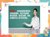 人美版(2024)美術(shù)-三年級(jí)上冊(cè)第一十一課《原色變形記》課件+教學(xué)設(shè)計(jì)