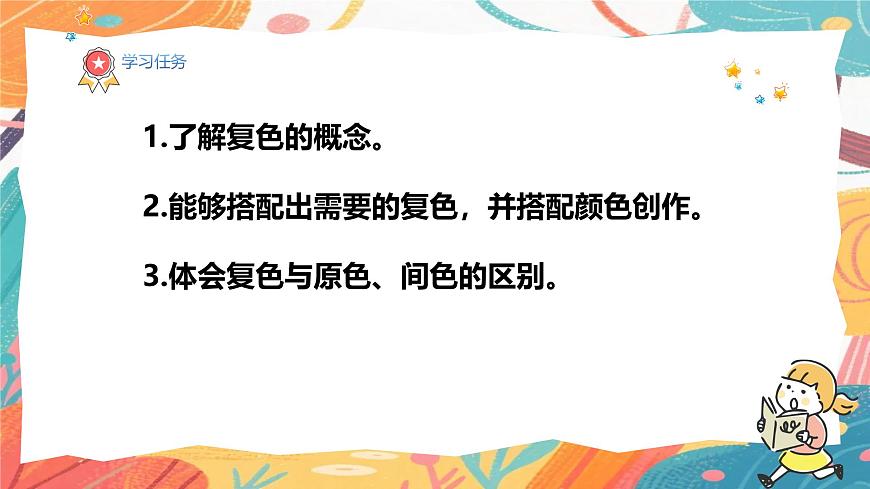 人美版(2024)美术三年级上册12《色彩大家族》PPT课件第3页