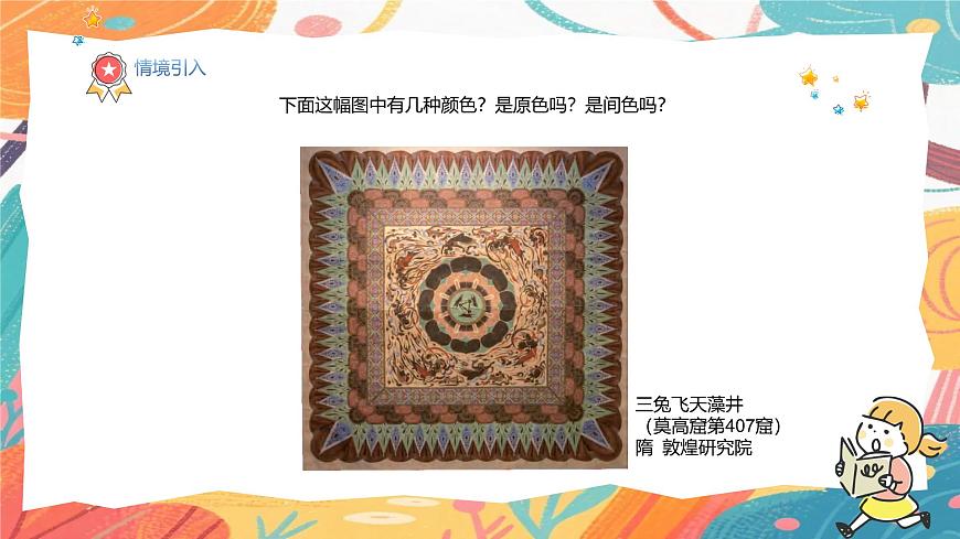 人美版(2024)美术三年级上册12《色彩大家族》PPT课件第4页