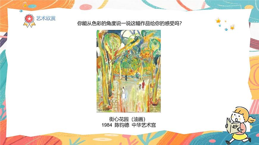 人美版(2024)美术三年级上册12《色彩大家族》PPT课件第5页