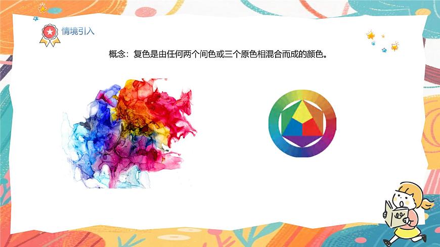 人美版(2024)美术三年级上册12《色彩大家族》PPT课件第6页