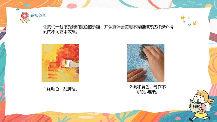 人美版(2024)美术三年级上册12《色彩大家族》PPT课件第7页