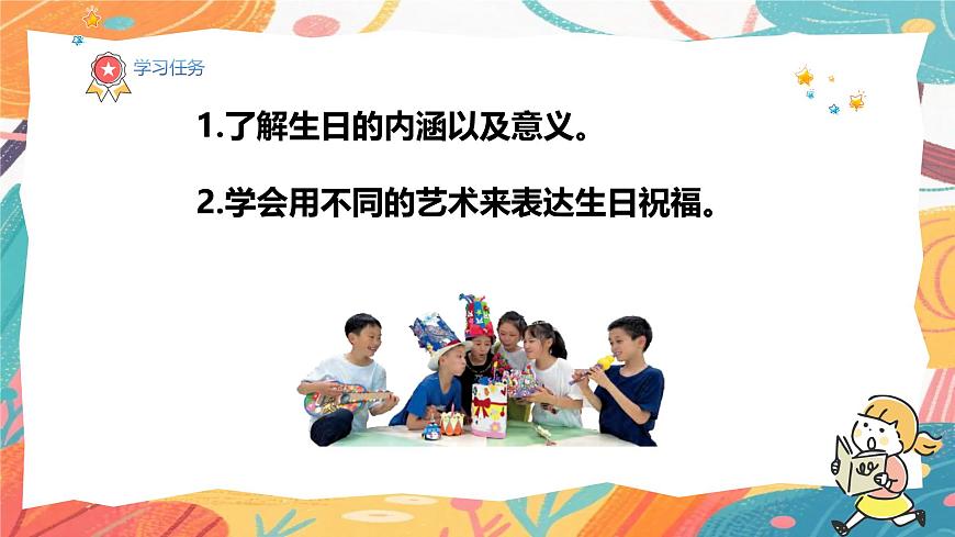 人美版(2024)美术三年级上册13《我的生日》PPT课件第3页