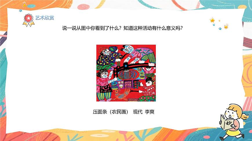 人美版(2024)美术三年级上册13《我的生日》PPT课件第4页