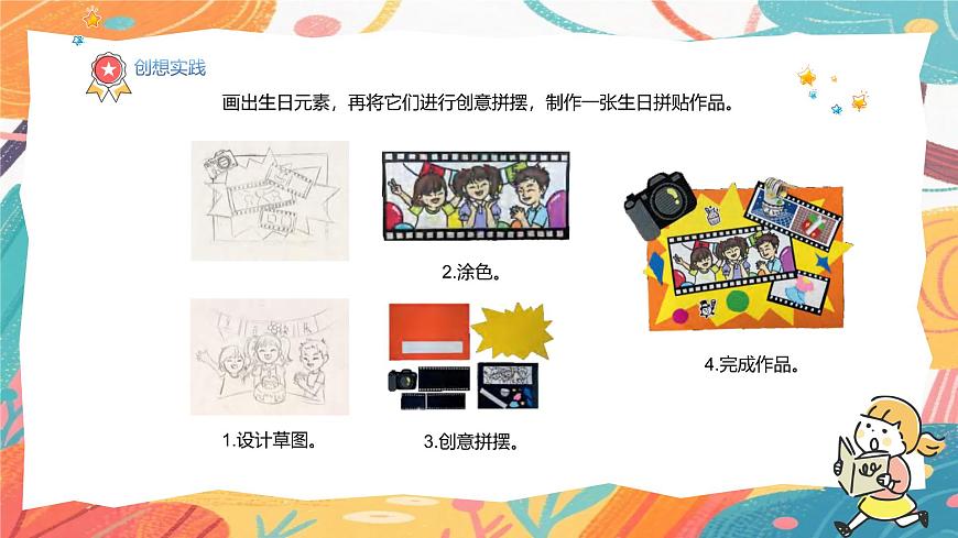 人美版(2024)美术三年级上册13《我的生日》PPT课件第8页