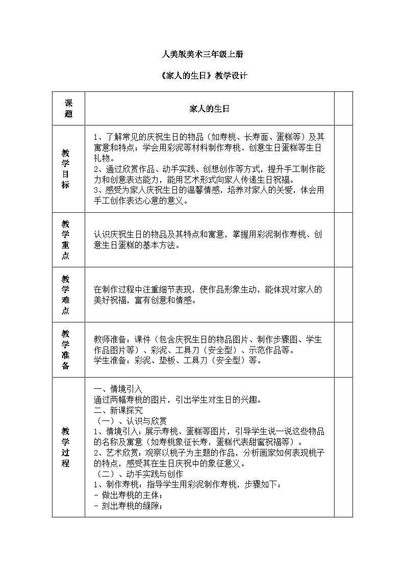人美版(2024)美术三年级上册第十四课《家人的生日》教学设计第1页