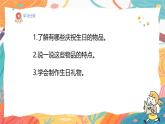 人美版(2024)美術(shù)-三年級(jí)上冊(cè)第一十四課《家人的生日》課件+教學(xué)設(shè)計(jì)